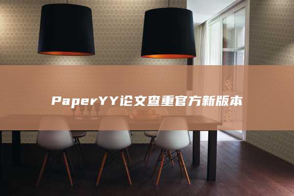 PaperYY论文查重官方新版本-A3源码